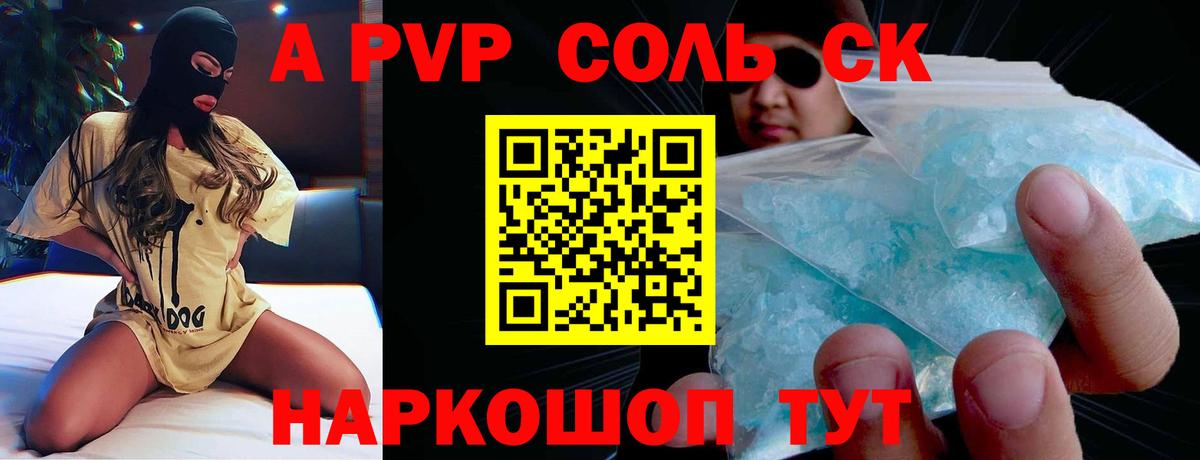 Сокол  Alfa_PVP кристаллы  A-PVP VHQ  Вход с VPN 