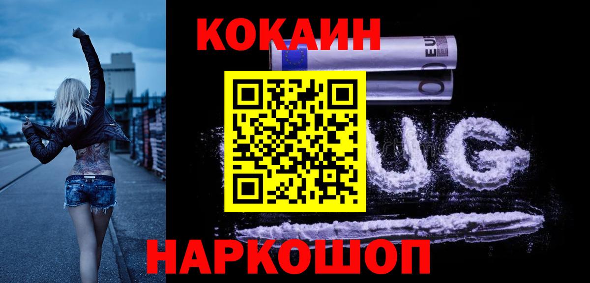 КОКАИН  Вход с VPN  КОКАИН FishScale  Сокол  Кокаин Колумбийский 