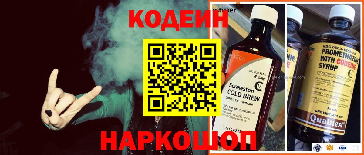 Сокол  Codein напиток Lean (лин)  Codein напиток Lean (лин)  Вход с VPN 