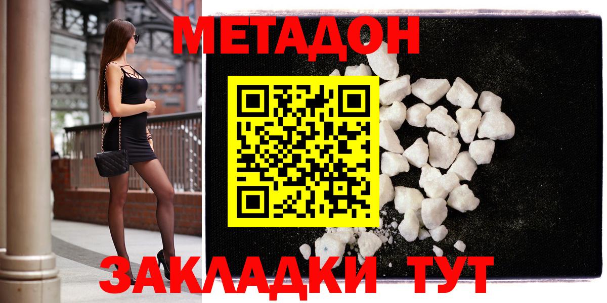 Метадон белоснежный  МЕТАДОН белоснежный  Вход с VPN  Сокол 