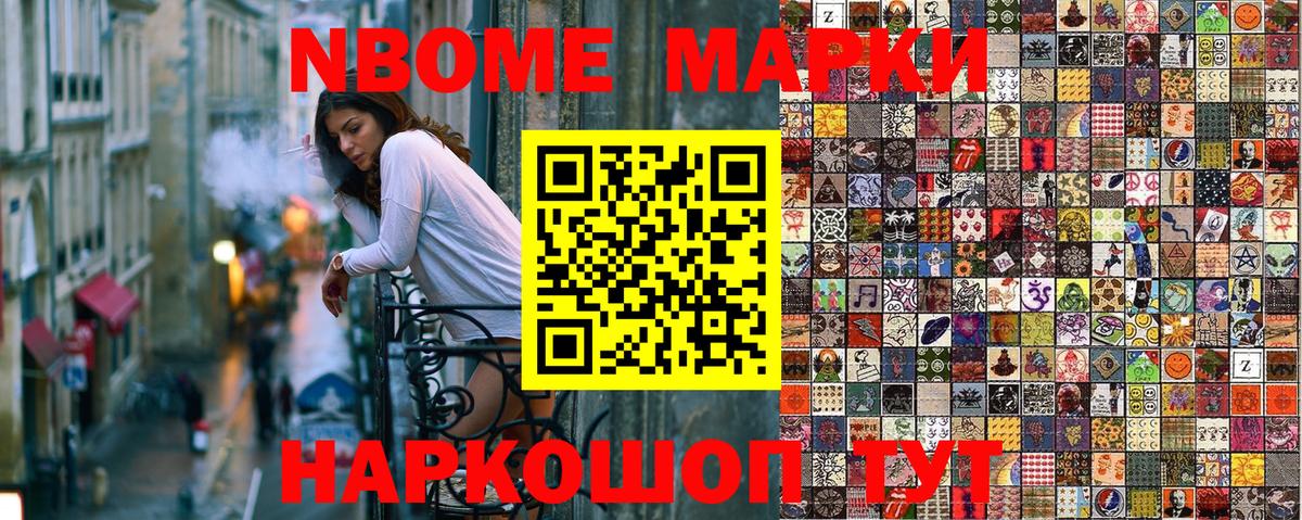 Марки 25I-NBOMe 1,5мг Сокол